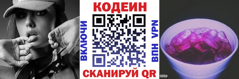 Codein напиток Lean (лин)  Купить закладки  Новотитаровская 