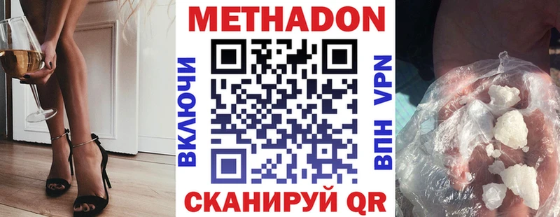 МЕТАДОН кристалл  Купить  Новотитаровская 